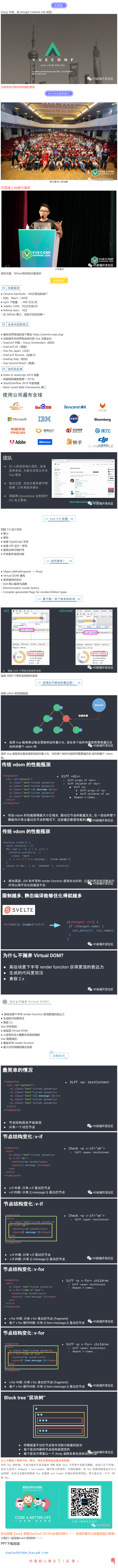 VueConf 2019 尤雨溪上海演讲资料 vue3.0爆料