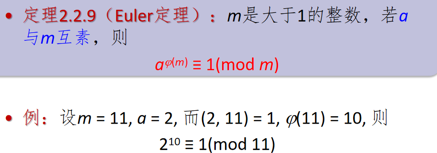 費馬小定理,歐拉定理