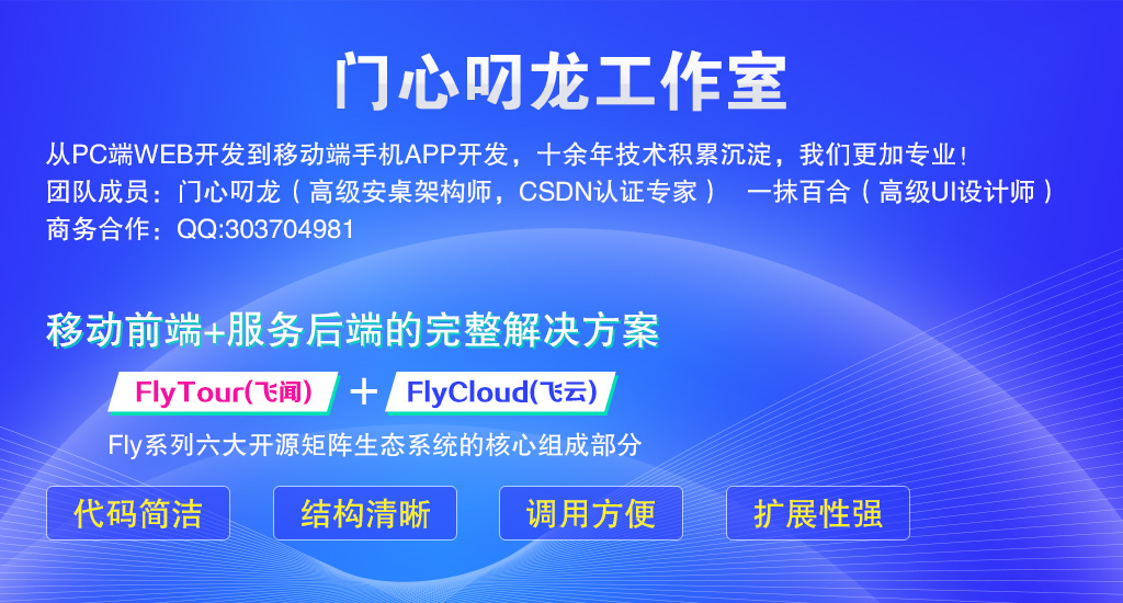 FlyCloud: FlyClould 微服务实战项目框架，在该框架中，包括了用 Spring Cloud 构建微服务的一系列基本组件和框架 ...