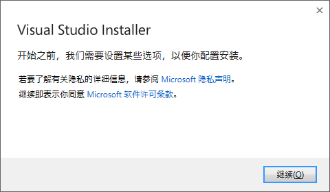 启动VS安装