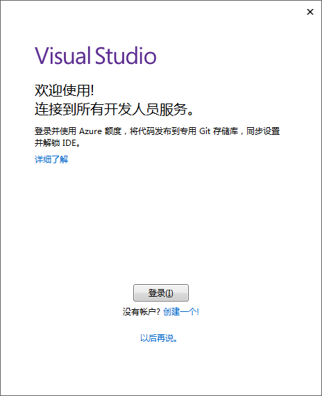 VS安装完毕