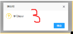 前端框架layui之layer弹出层学习笔记