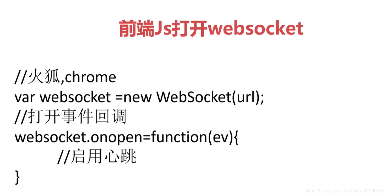 前端使用WebSocket