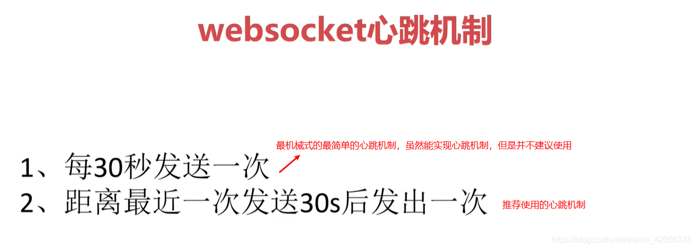 WebSocket的心跳机制