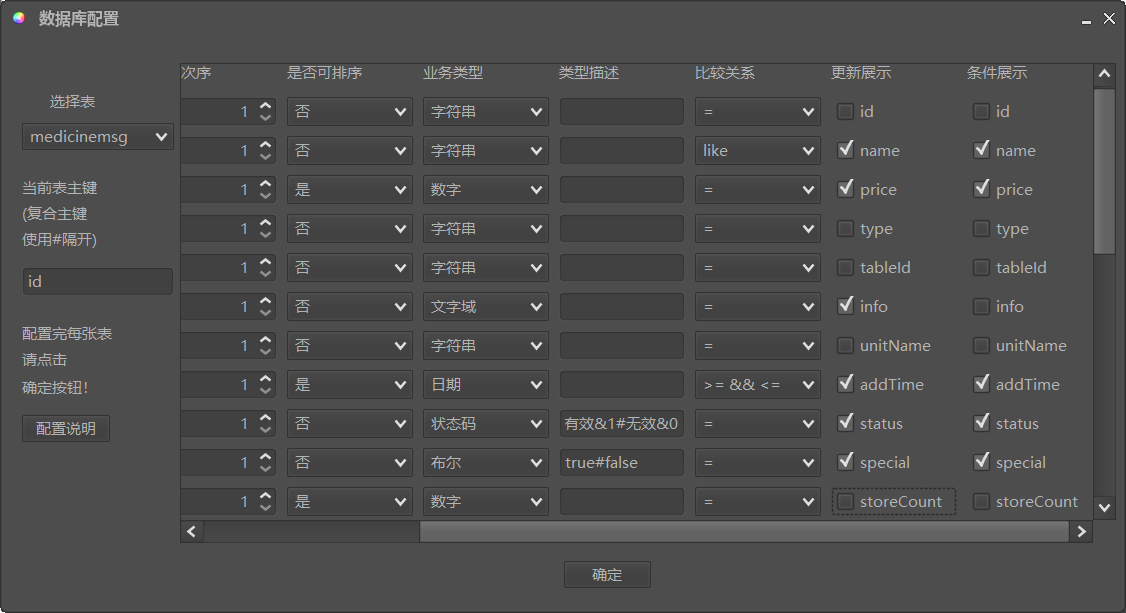 java代码生成器，springboot代码生成器—增加更新，查询功能（持续更新）