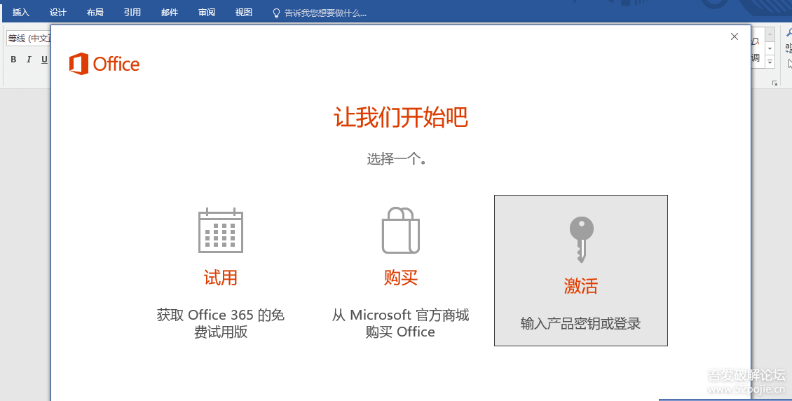 office2016、office365和office其它版本JH[通俗易懂]