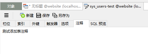 用sql语句给Mysql数据库的表、过程、自定义函数、事件添加注释