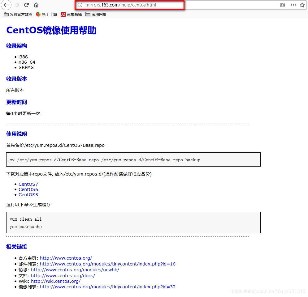 CentOS_更换阿里云yum源