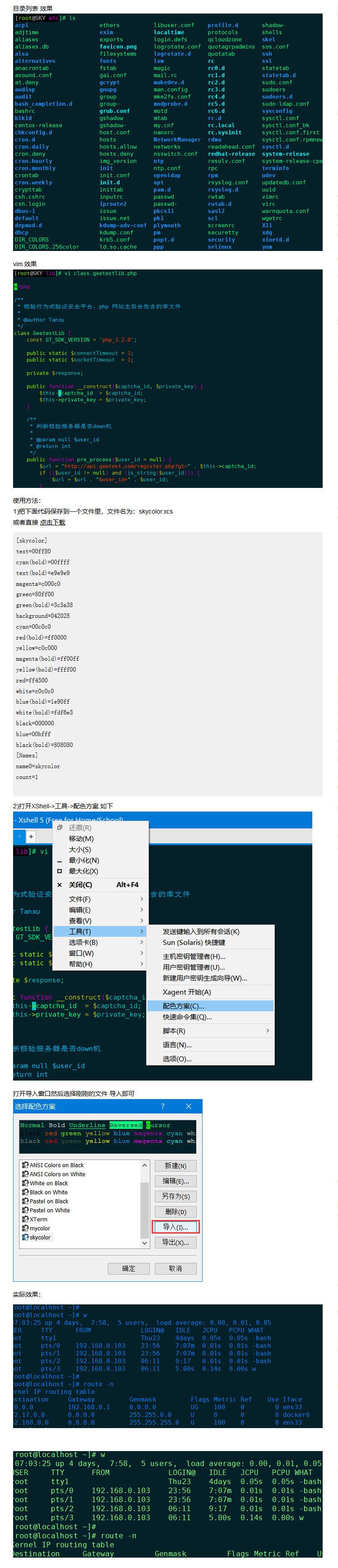 Xshell配色方案