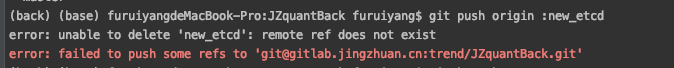 删除远程分支 new_etcd 报错