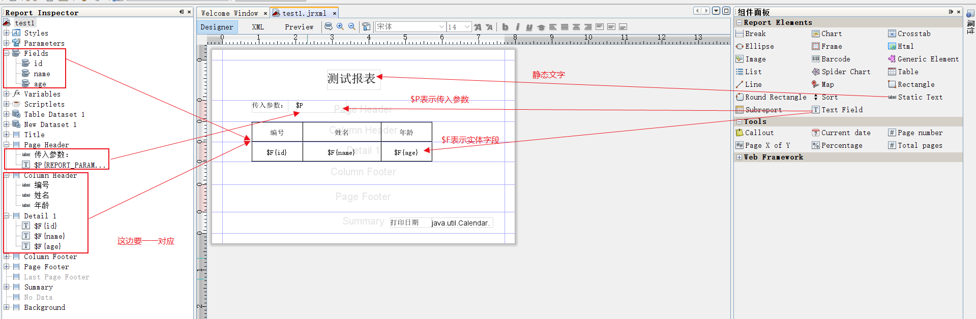 iReport5.5.1+jasperreports5.5.1 制作报表