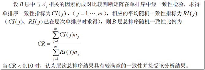 层次分析法（AHP）基础概念整理+步骤总结