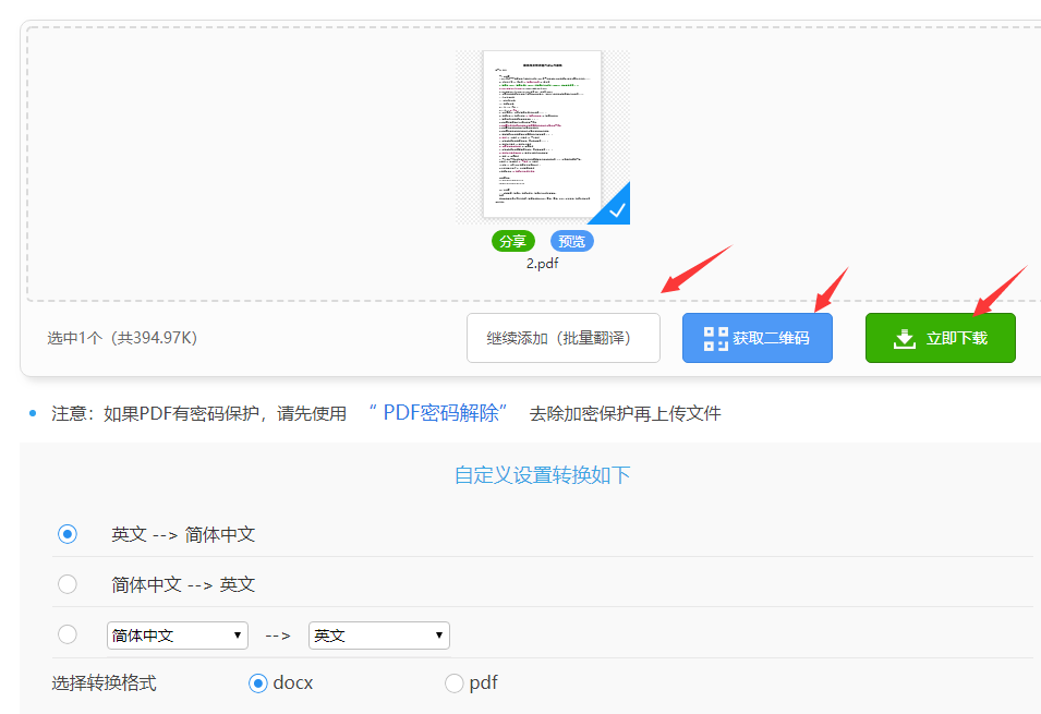 如何翻译pdf文件