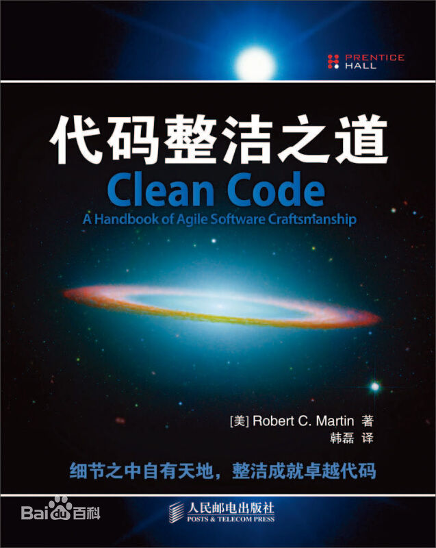 《代码整洁之道》Clean Code 敏捷软件工艺手册