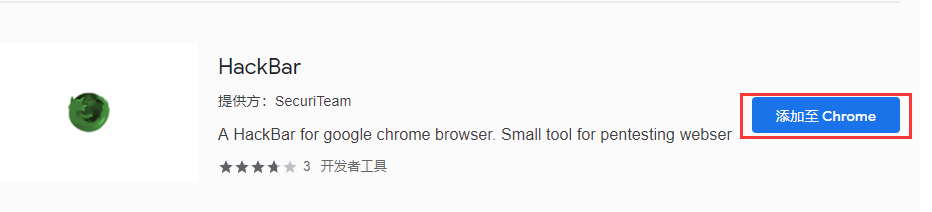 基于Chrome浏览器的HackBar_v2.2.6插件的安装与注册「建议收藏」