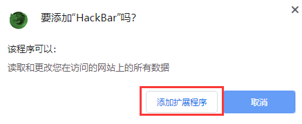 基于Chrome浏览器的HackBar_v2.2.6插件的安装与注册「建议收藏」