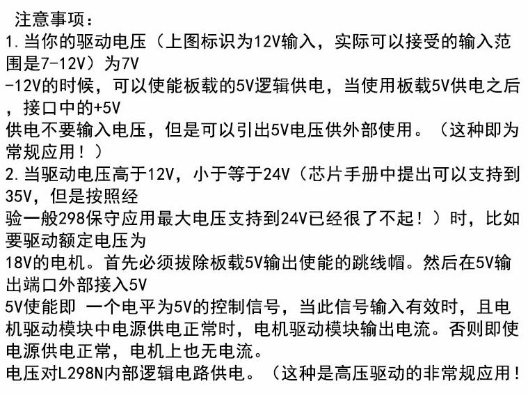 HW-95 L298N电机驱动板模块的使用