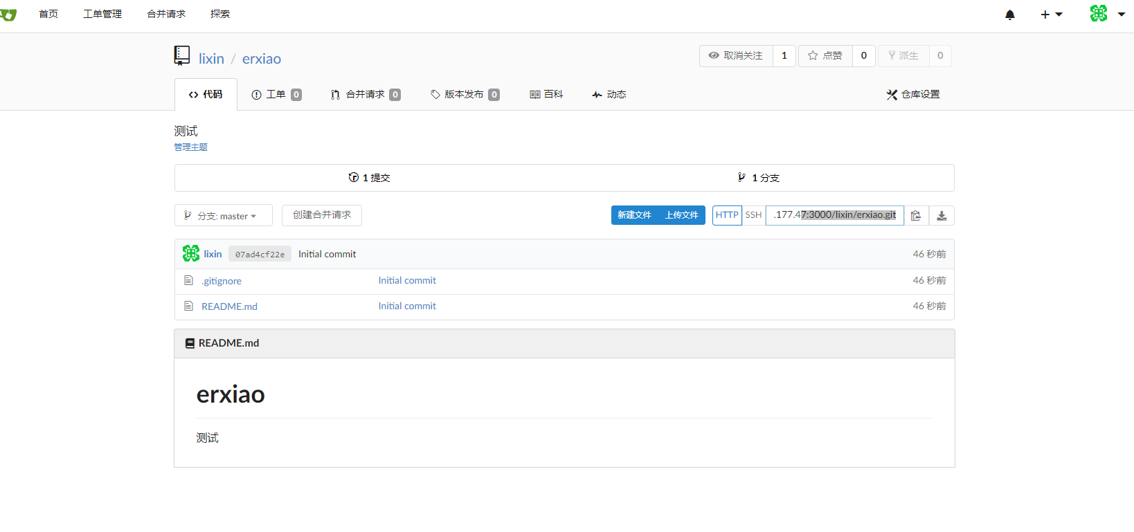 centos7 安装gitea使用