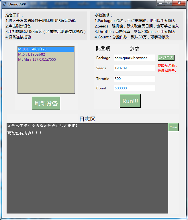 多设备monkey测试工具_基于Tkinter GUI操作