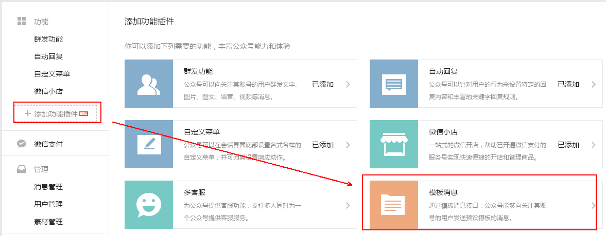 php微信公众号推送消息