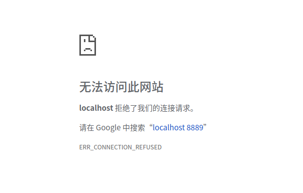 无法访问此网站 localhost 拒绝了我们的连接请求。