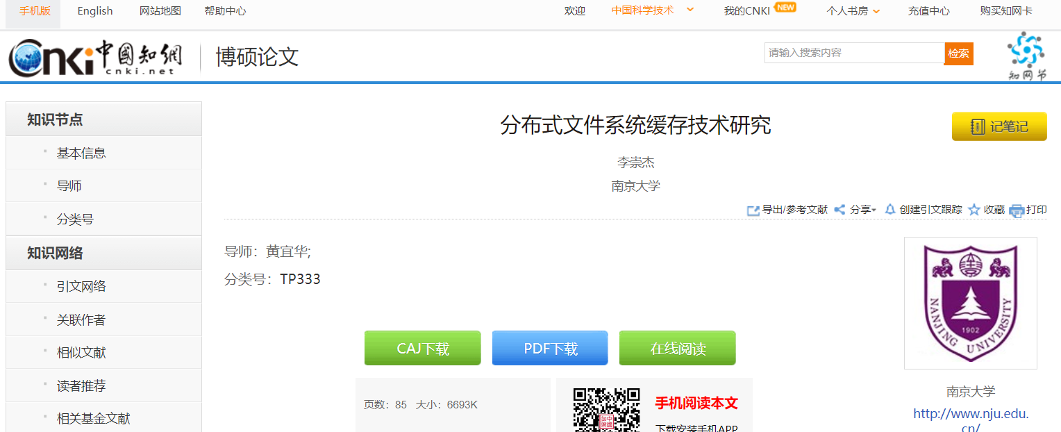 怎么在知网上下载pdf格式的论文