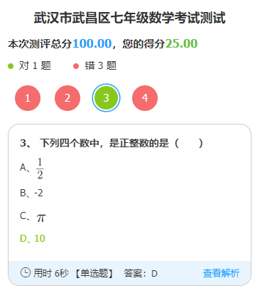 答题选项循环 ajax回填正确答案