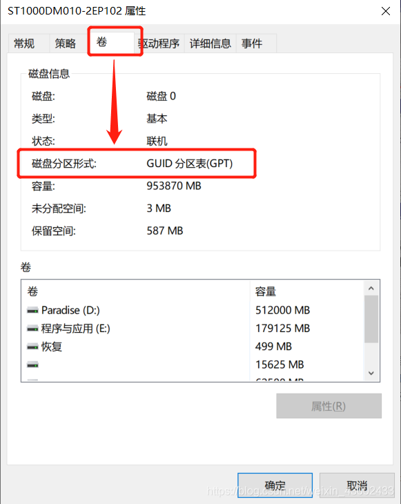 查看磁盘分区类型