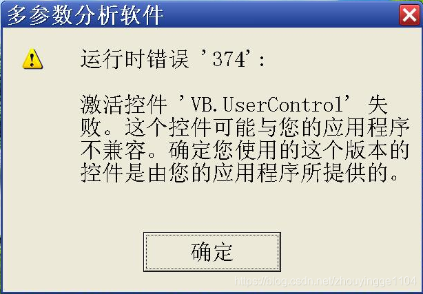 VB6 运行时错误'374' 激活控件'VB.UserControl'失败-CSDN博客