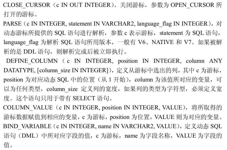 DBMS_SQL的使用_dbms的使用-CSDN博客