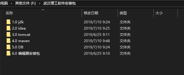武汉理工软件安装包内容