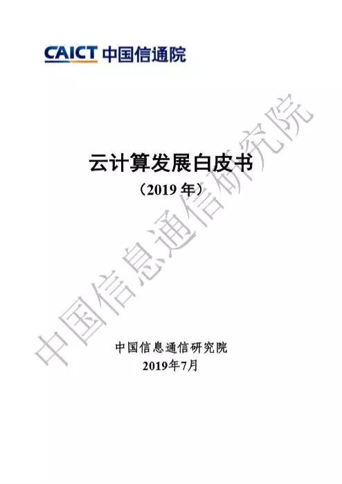 2019可信云大会 ZStack助力行业3本白皮书发布 