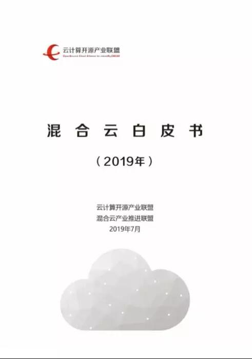 2019可信云大会 ZStack助力行业3本白皮书发布 