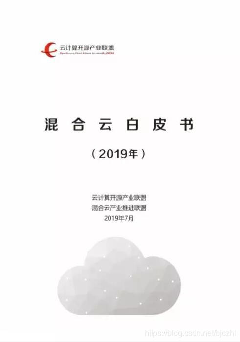 2019可信云大会 ZStack助力行业3本白皮书发布 