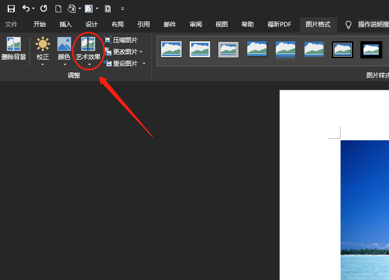 word怎样将图片设置插入艺术效果分享技巧如何把word图片操作添加艺术