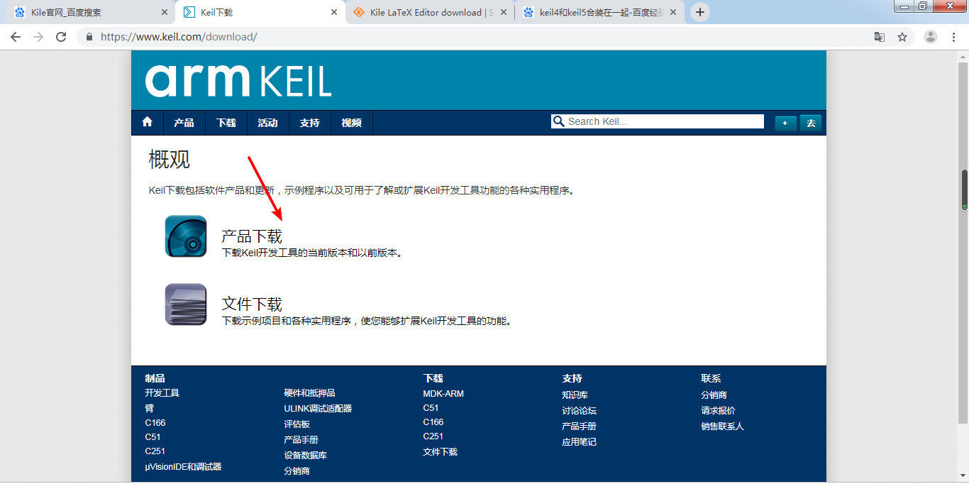 keil45官网最新版及其覆盖安装方法