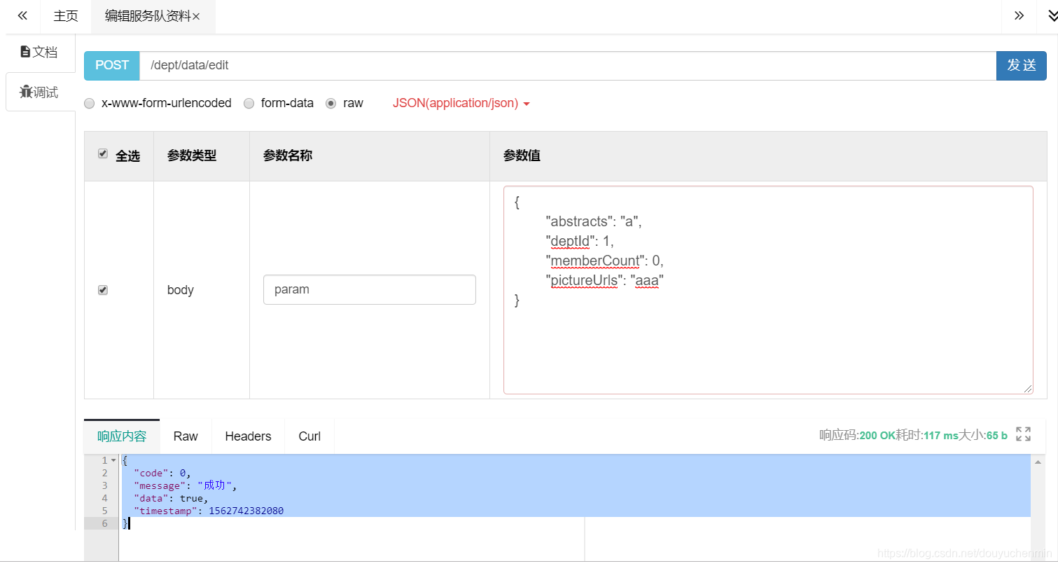Spring boot+Mybatis 数据库更新update 利用api文档调用_springboot让数据库的字段更新-CSDN博客