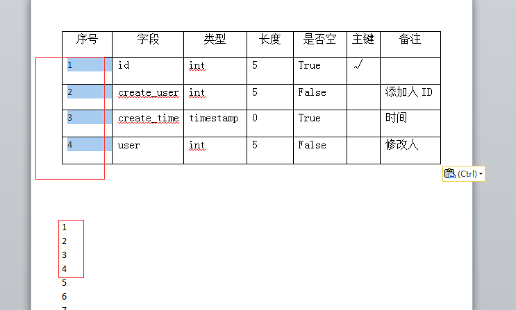 快速制作数据库设计文档的表格