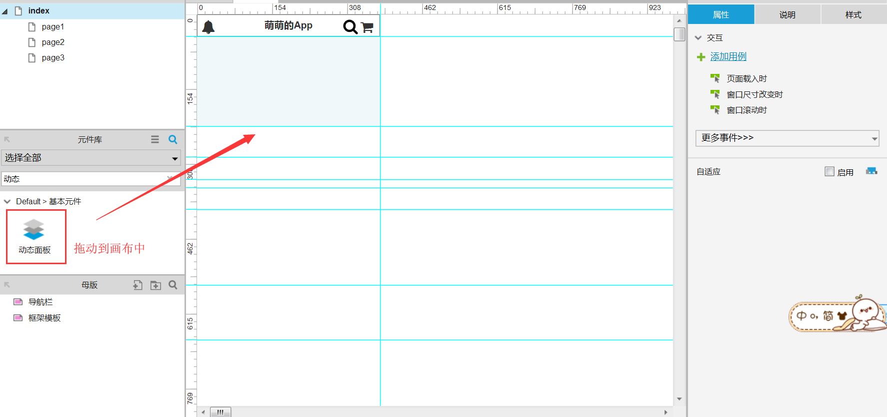 axure轮播图滚动banner效果