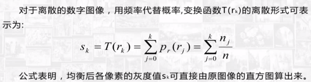 数字图像处理--3.图像增强