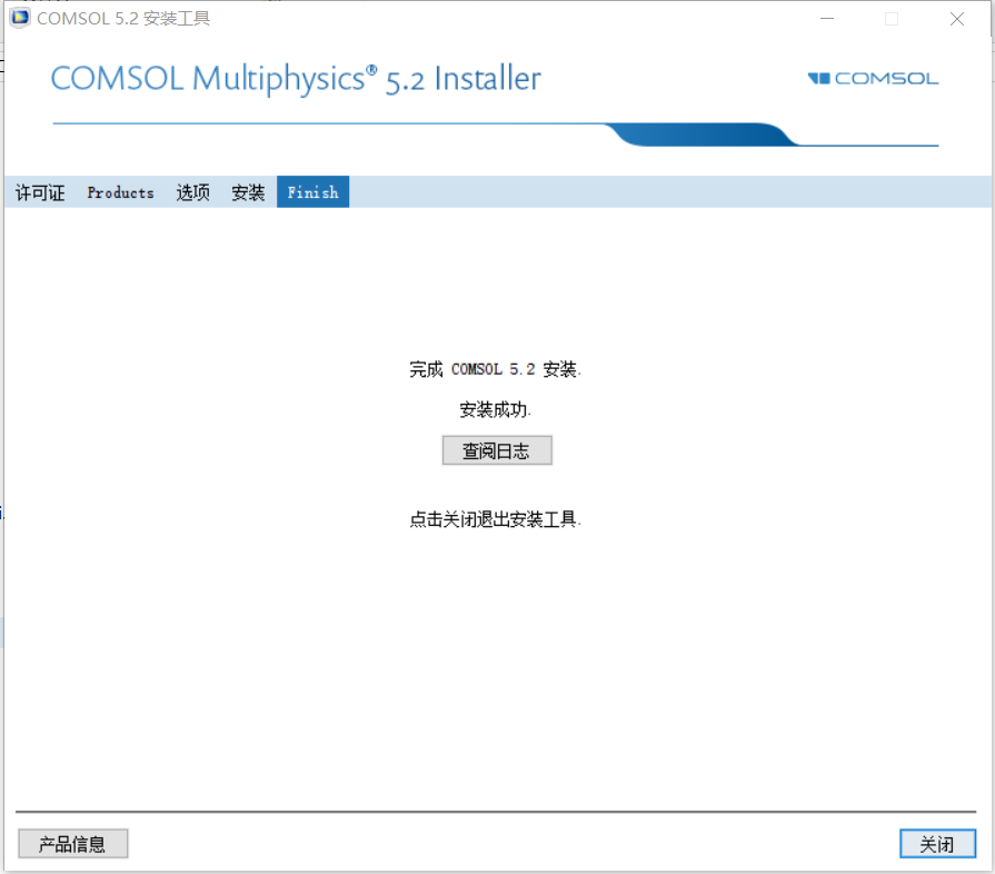 COMSOL安装教程
