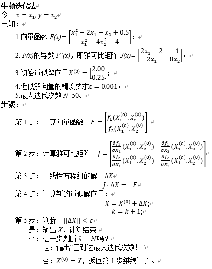Matlab 牛顿迭代法解非线性方程组 Hello呀 程序员宅基地 程序员宅基地