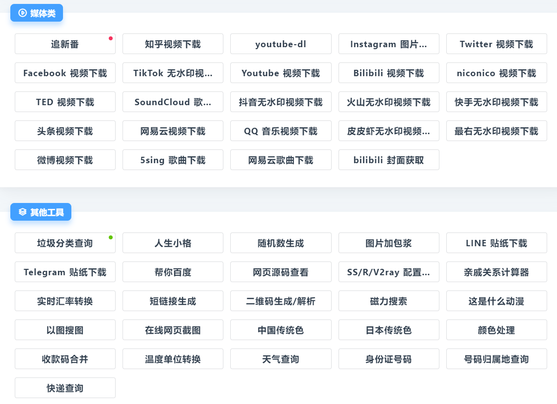 工具网站大全_工具之家[通俗易懂]