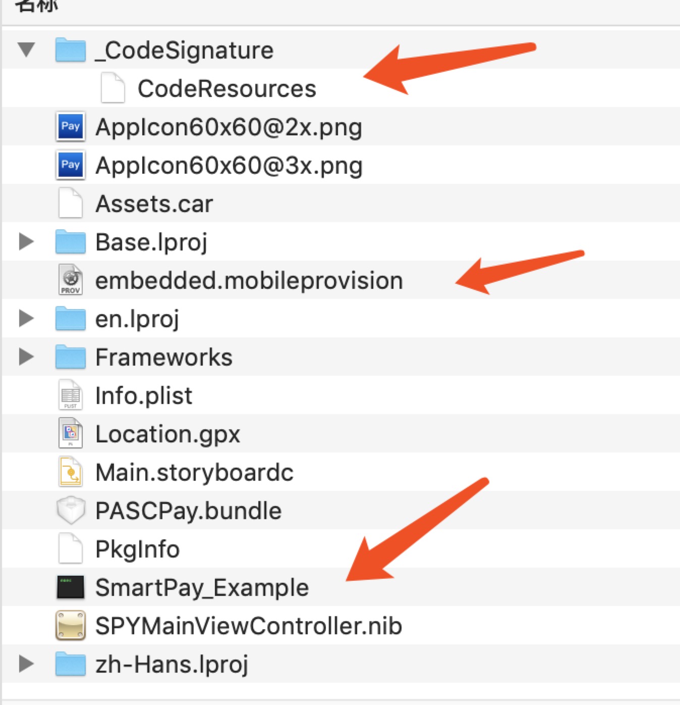 iOS App签名原理和HTTPS证书原理