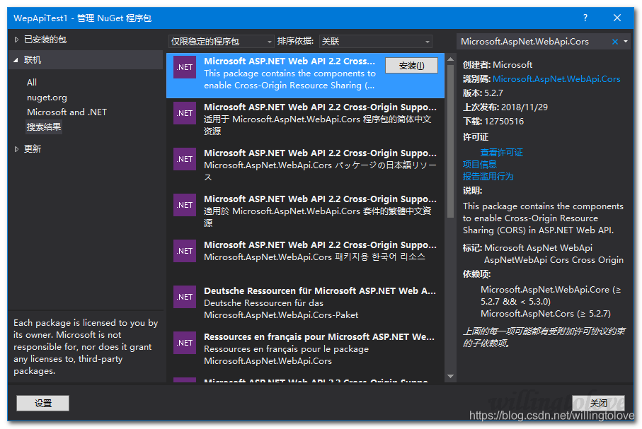 使用nuget安装Microsoft.AspNet.WebApi.Cors