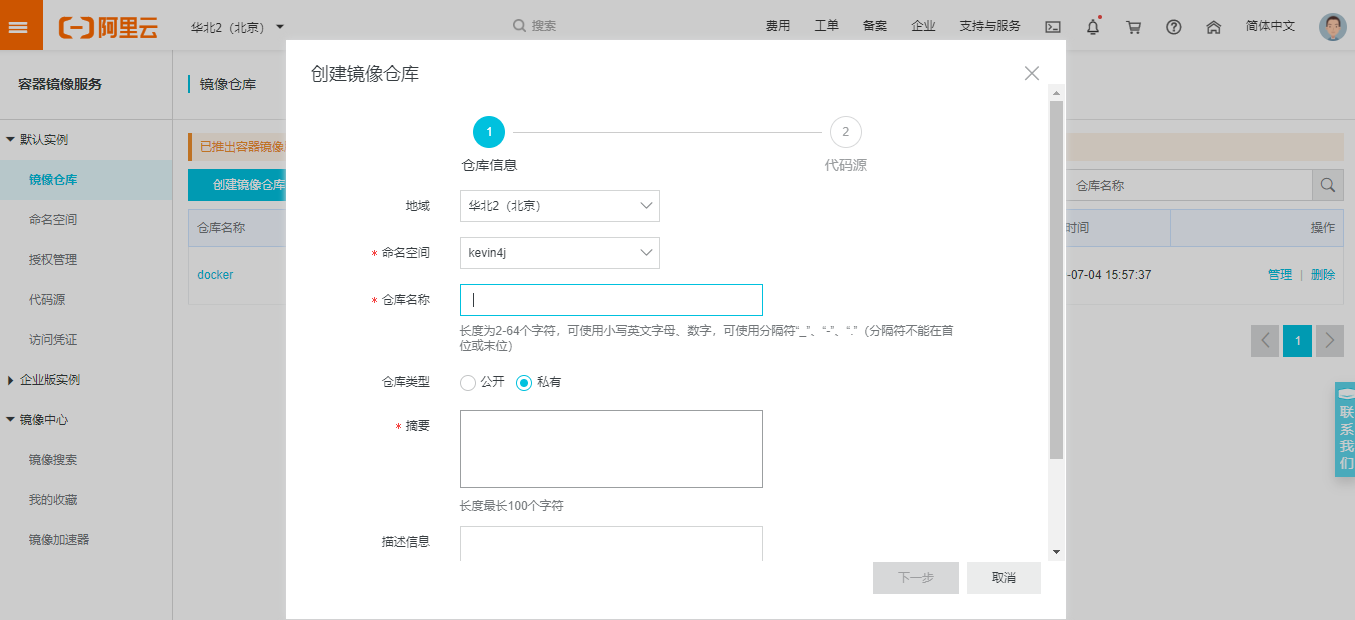 五、基于github+阿里云容器镜像服务进行docker部署_github镜像服务器设置-CSDN博客