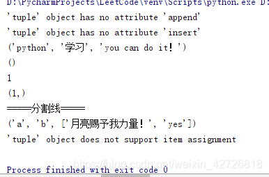 Python学习笔记--tuple_tuple' object has no attribute 'insert-CSDN博客