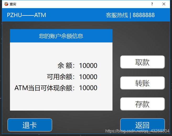 Atm Exe ATM模拟系统(Qt界面编程)_最爱你的笑qc的博客-CSDN博客