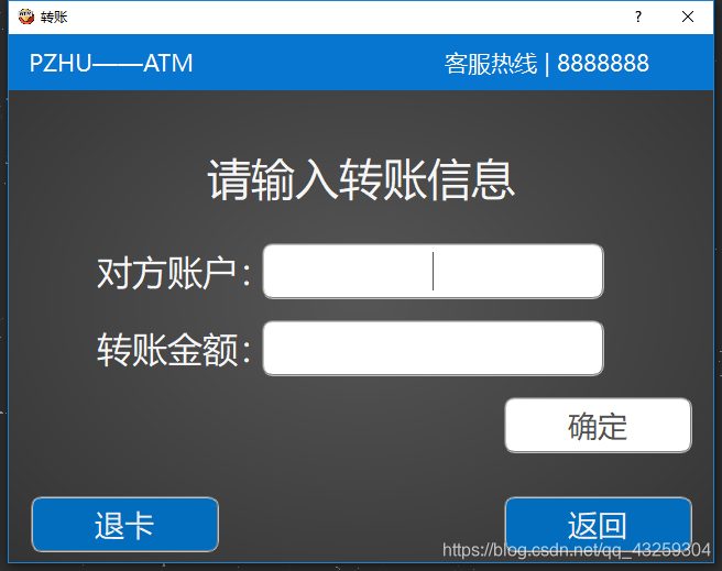 Atm Exe ATM模拟系统(Qt界面编程)_最爱你的笑qc的博客-CSDN博客