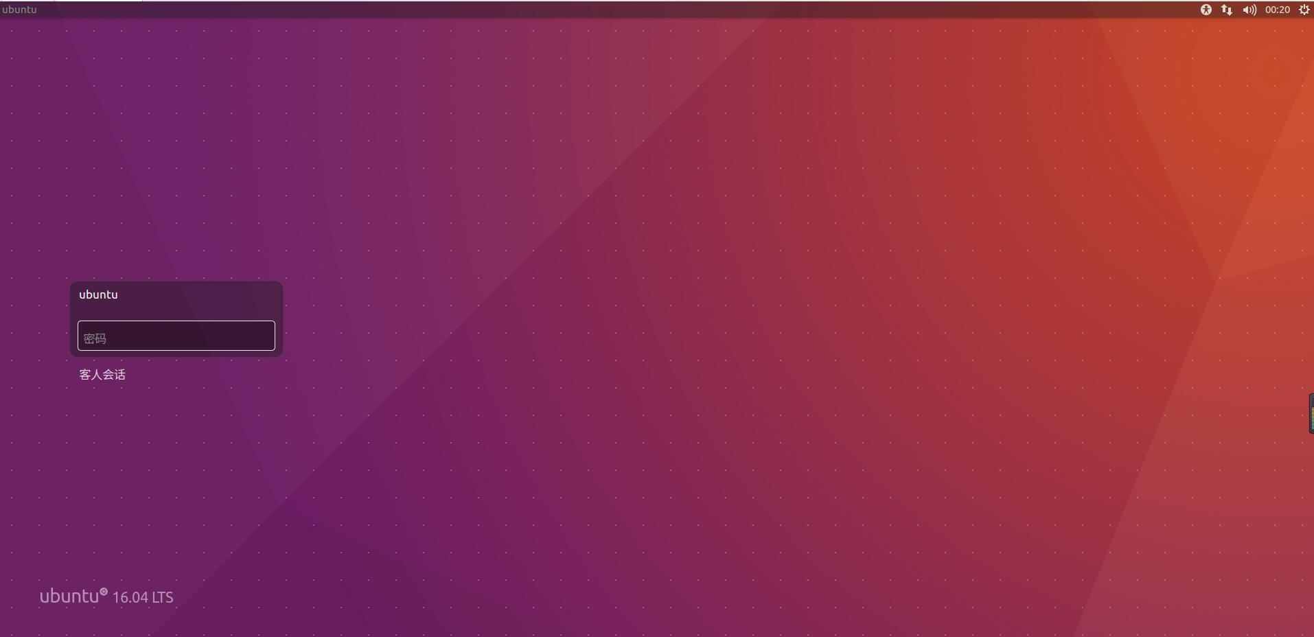进入到了ubuntu界面中